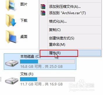 win8系统c盘如何清理