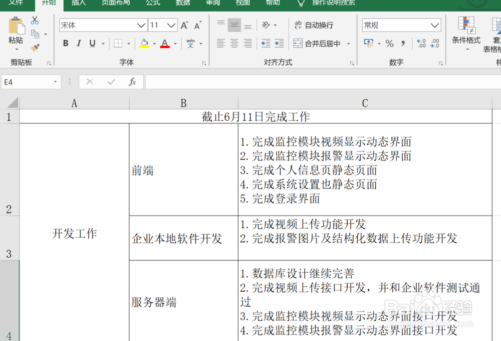PDCA管理循环在日常工作的运用