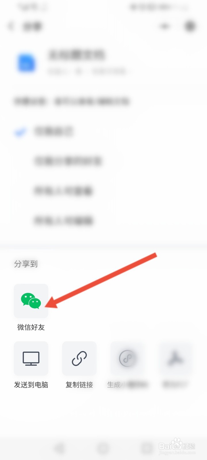 如何在微信创建腾讯文档