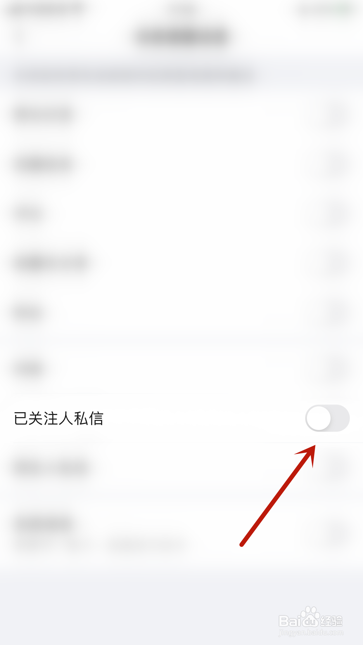 如何关闭笔芯阅读已关注人私信
