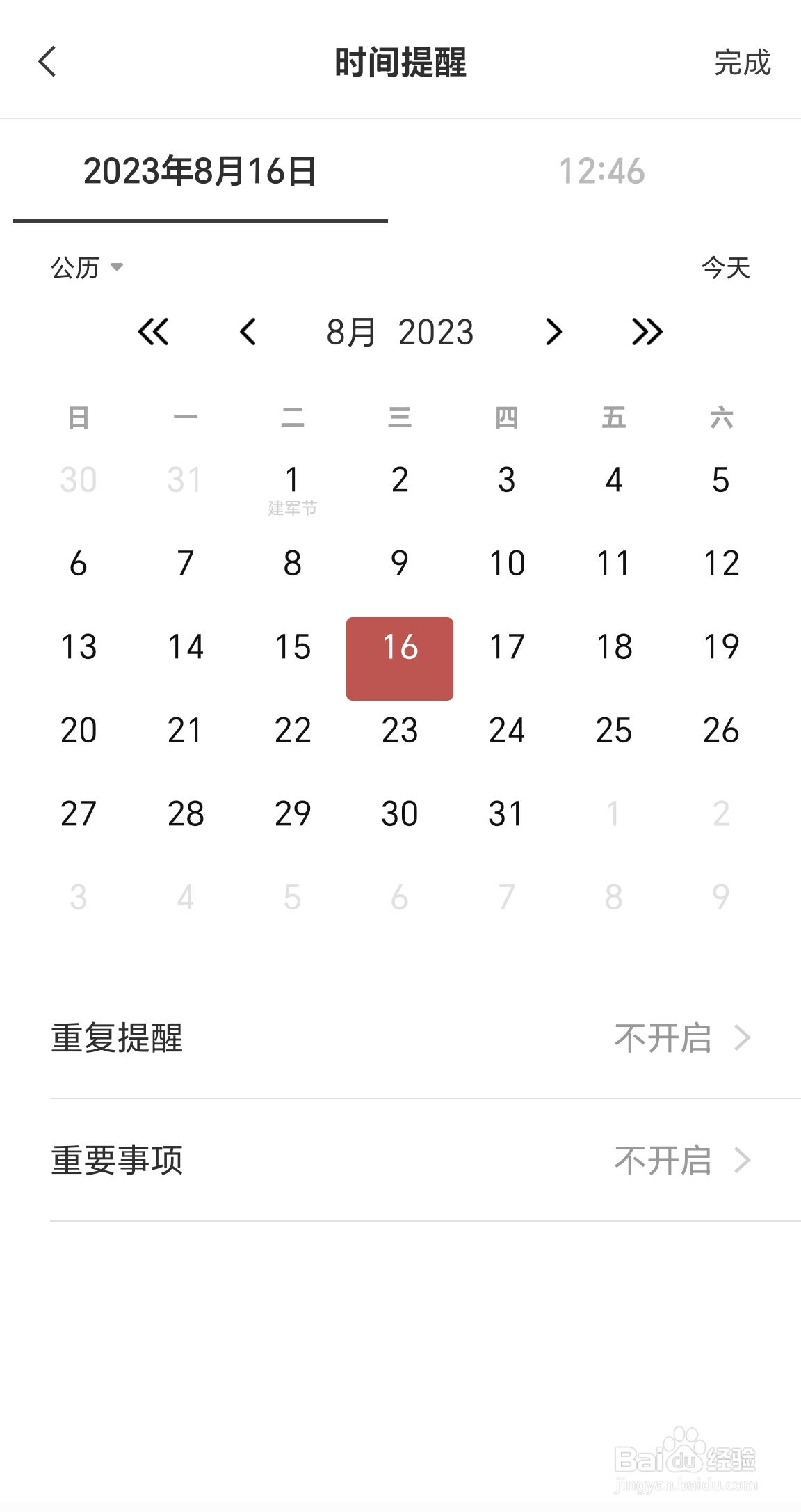 荣耀手机上吃药提醒怎么设置