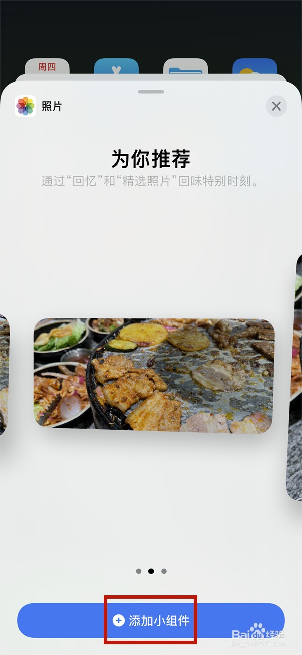 苹果13如何添加桌面小组件