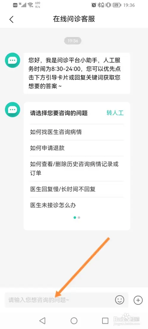 小荷健康在哪联系问诊