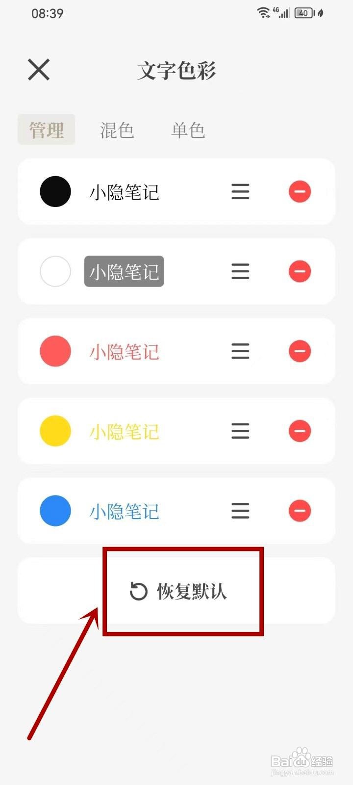 小隐笔记应用如何将文字色彩恢复默认