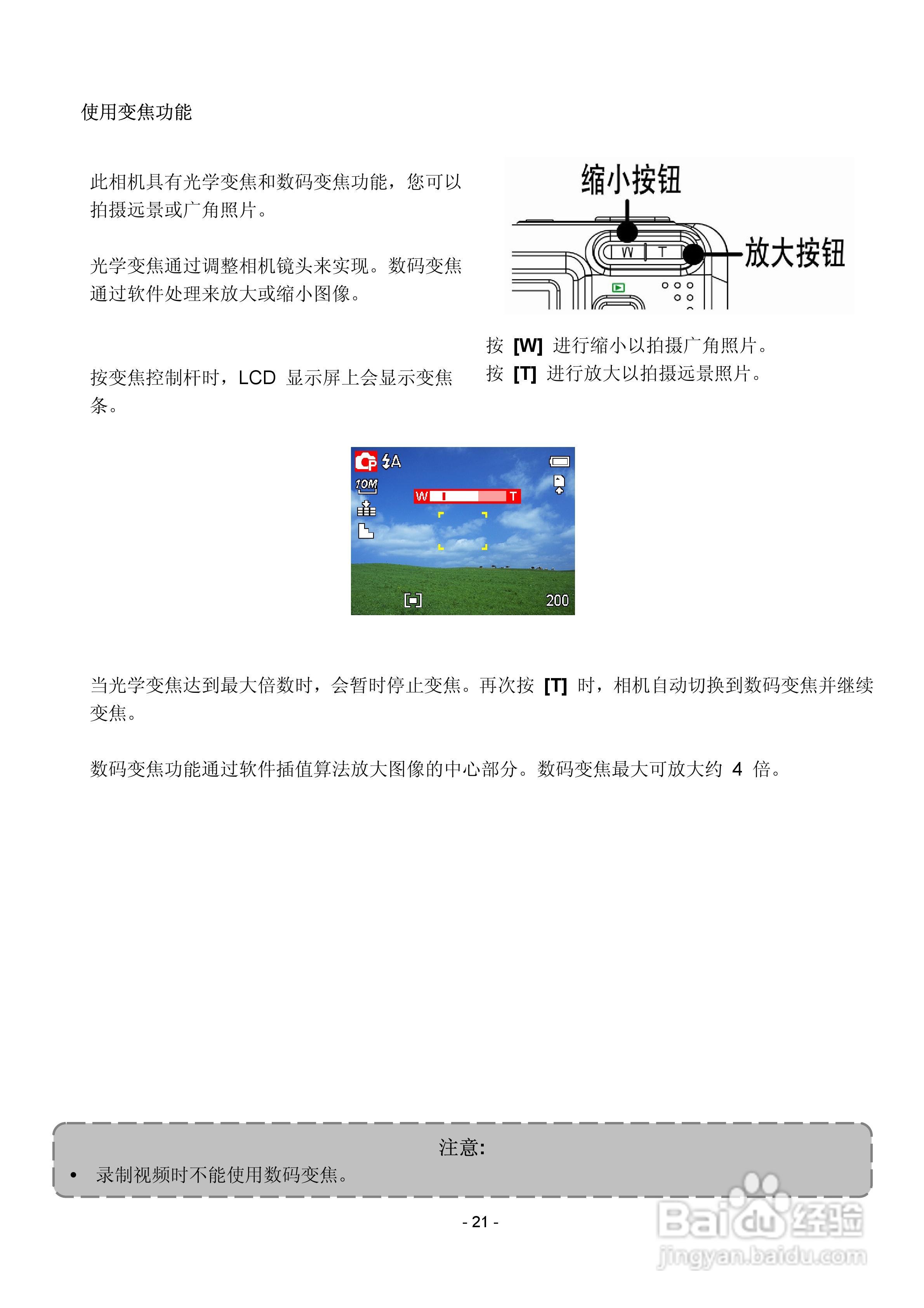 爱国者V1000数码相机使用说明书:[3]