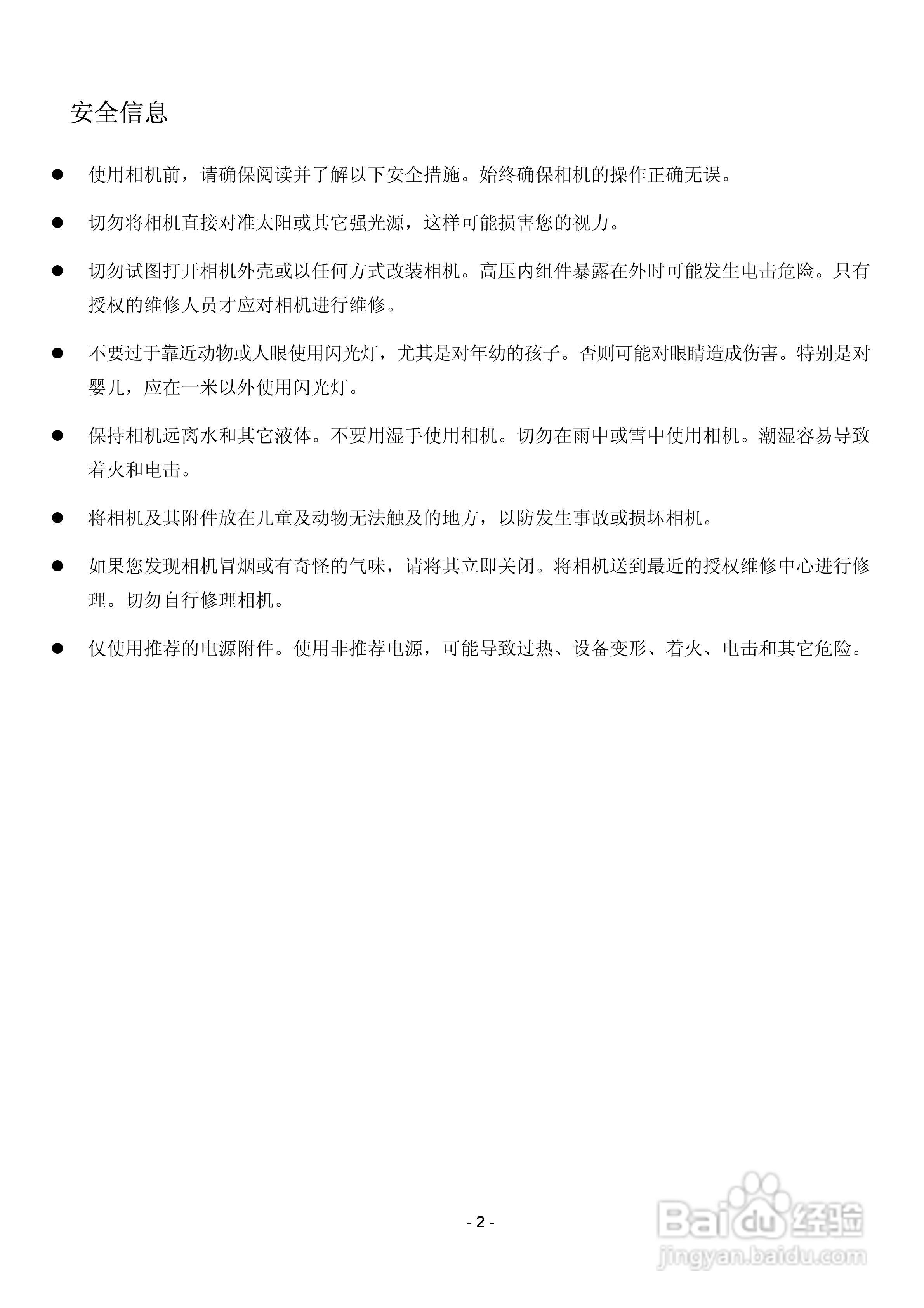 爱国者V1000数码相机使用说明书:[1]