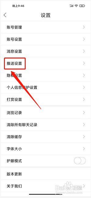 贵阳通app如何开启免打扰模式