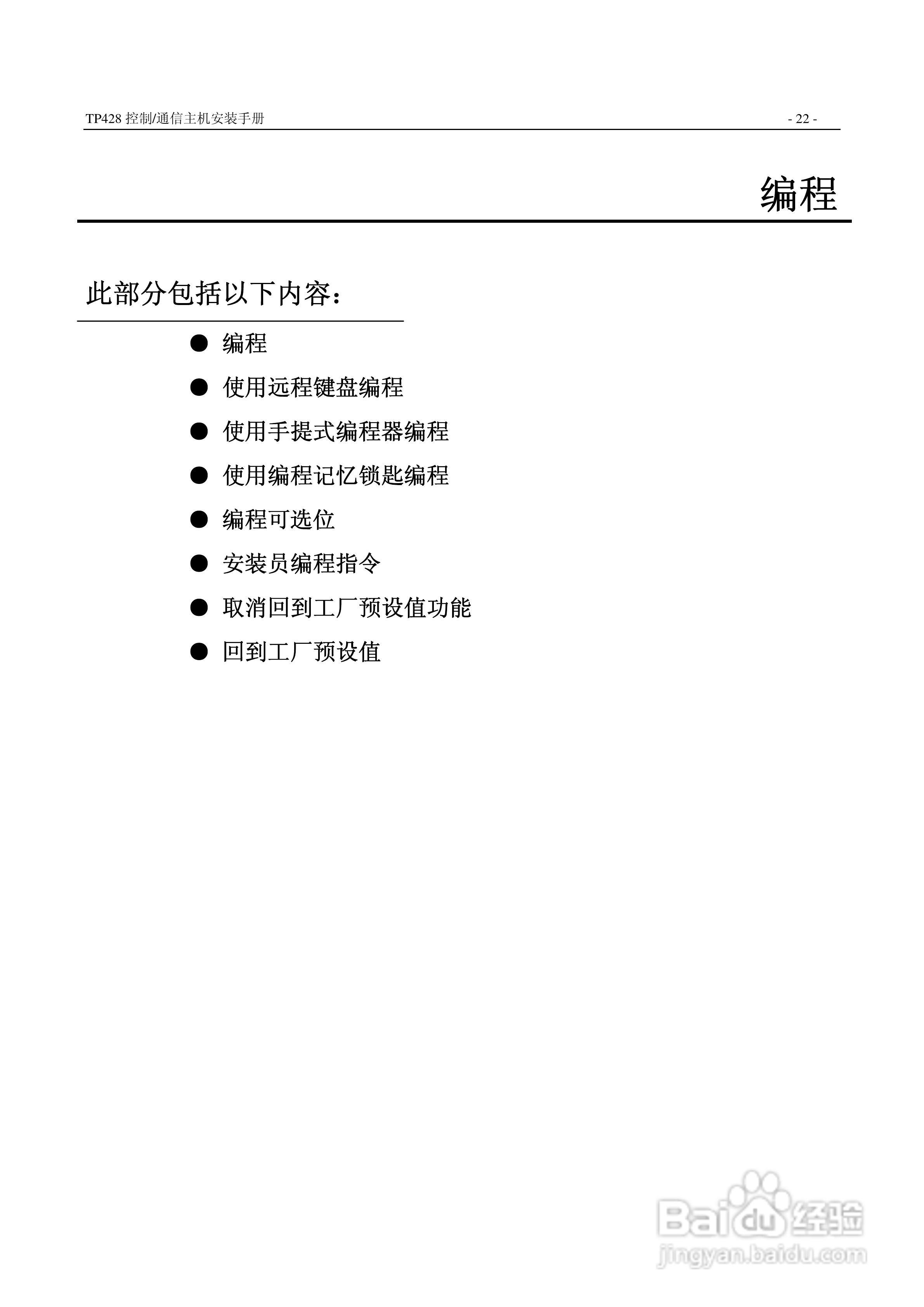TOPARM TP428控制通信主机说明书:[3]