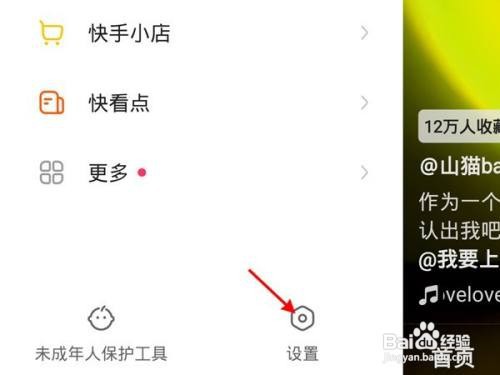 快手如何设置动态可见