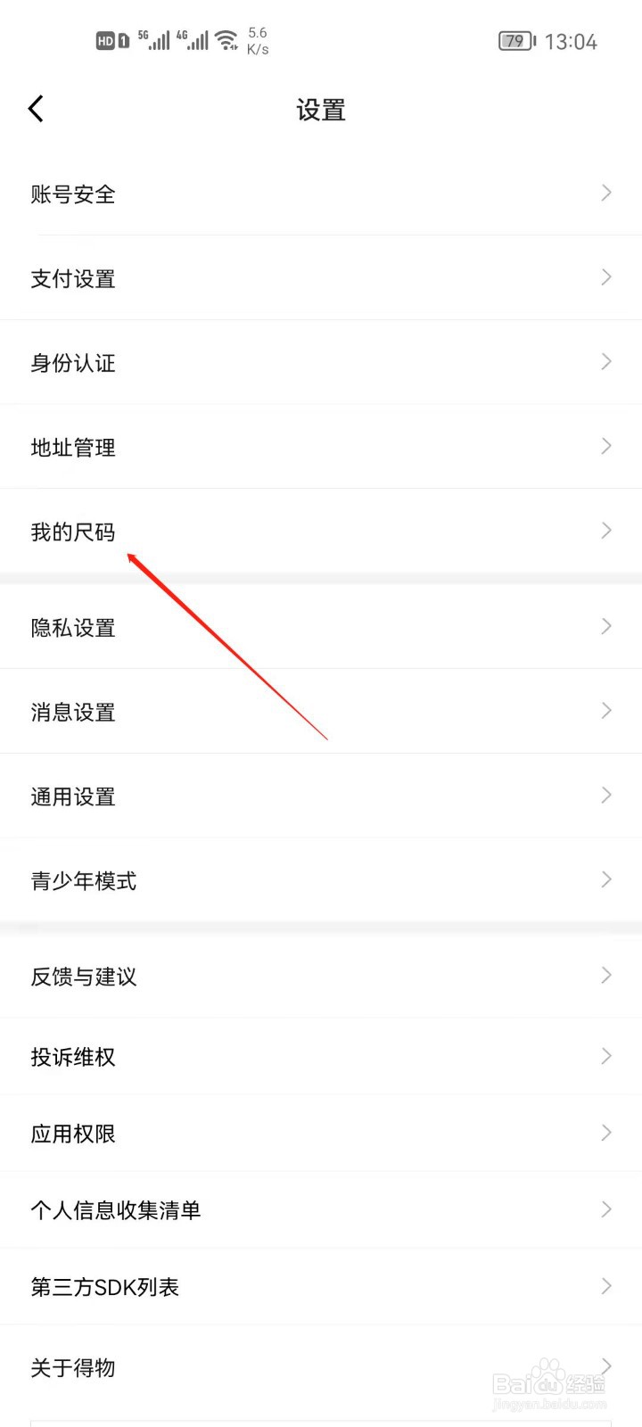 得物app怎么设置我的尺码