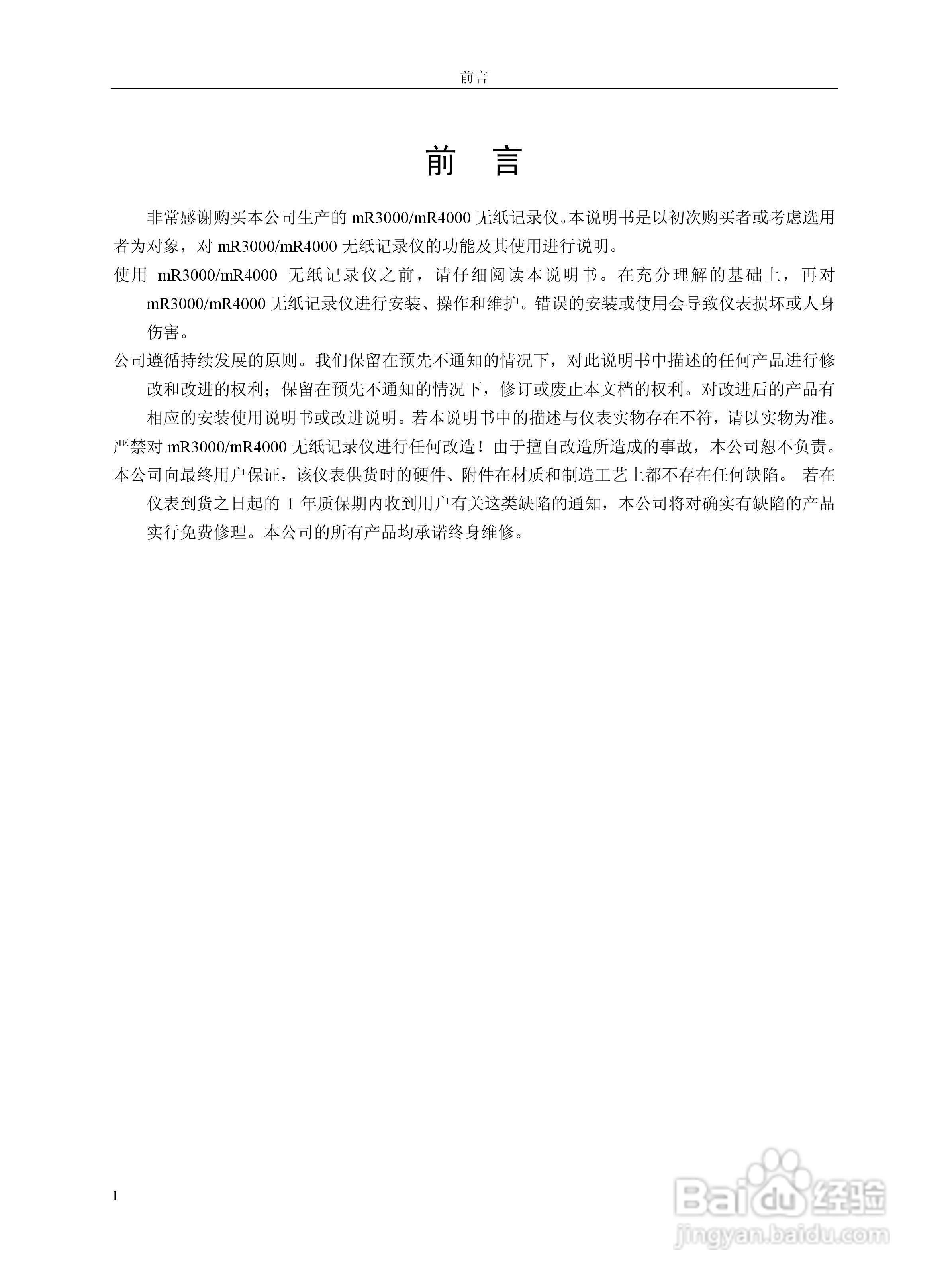 志禾工业MR3000/4000记录器操作手册:[1]