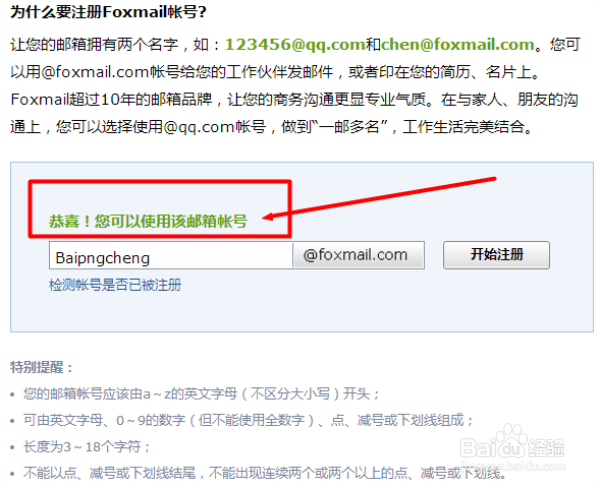 怎么给自己的QQ邮箱注册一个英文账号