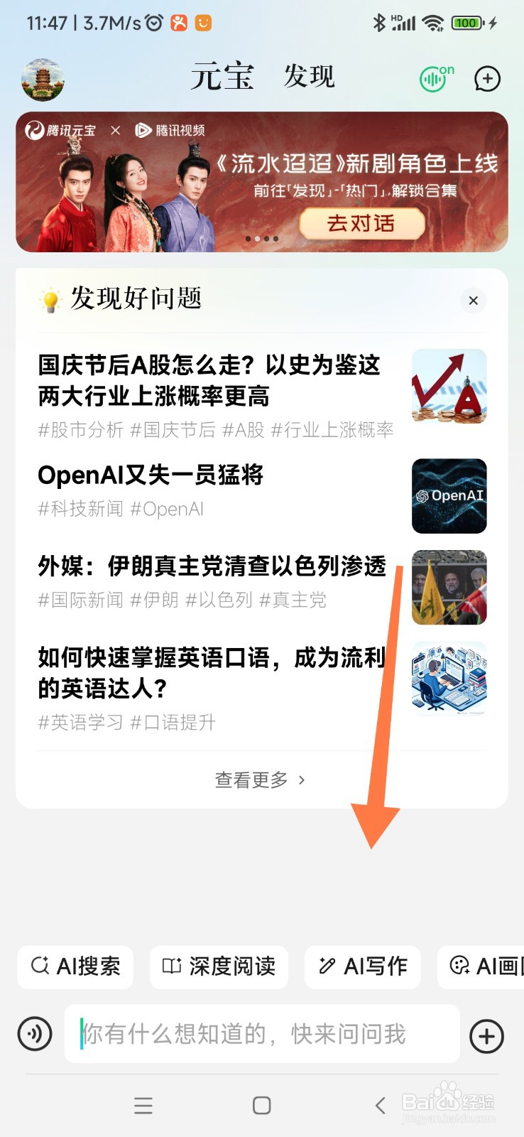 腾讯元宝 AI 如何设置文章的字数