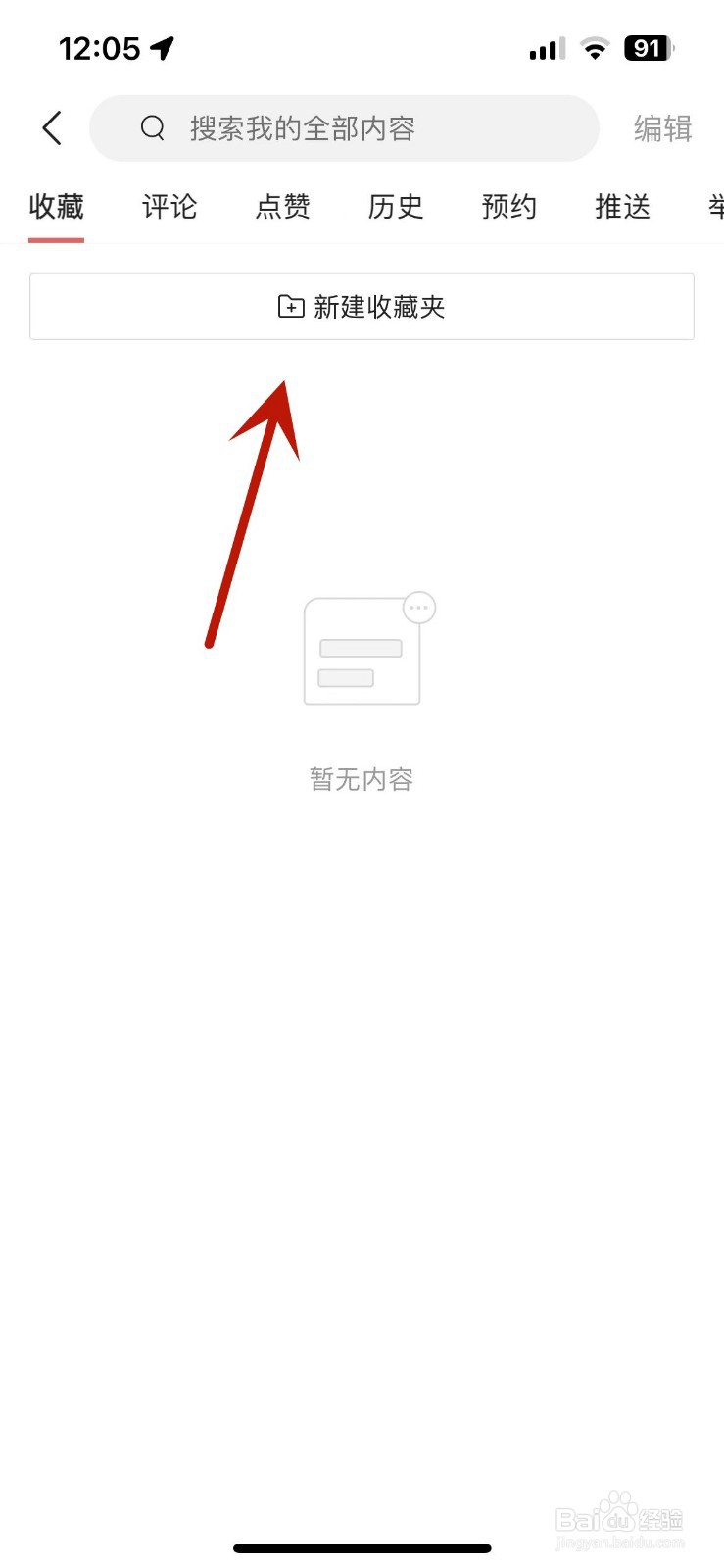 今日头条如何建立收藏夹