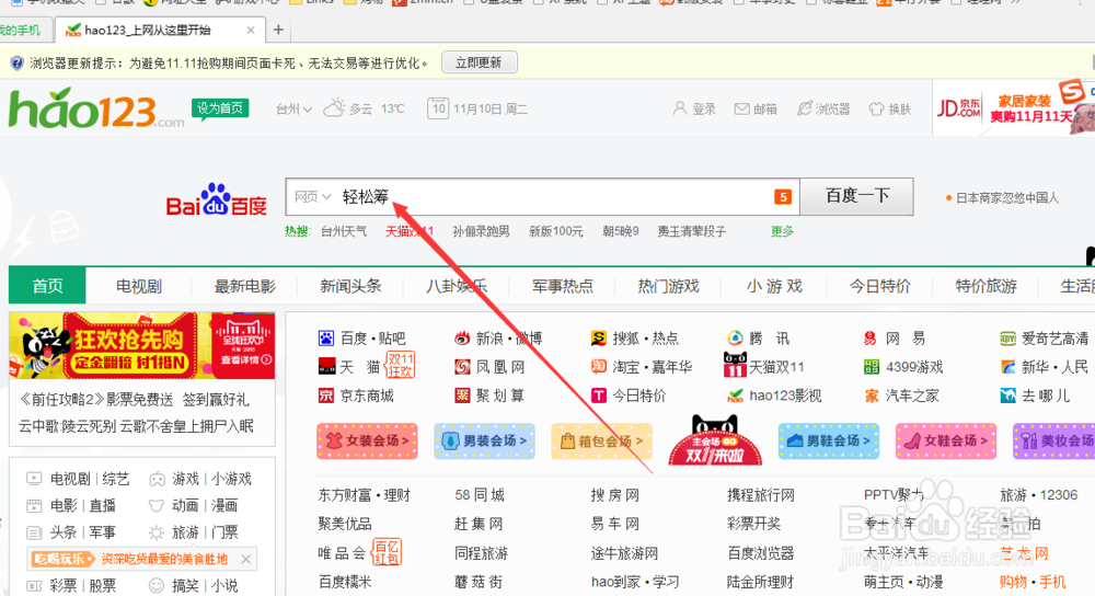 怎么在轻松筹发起众筹呢
