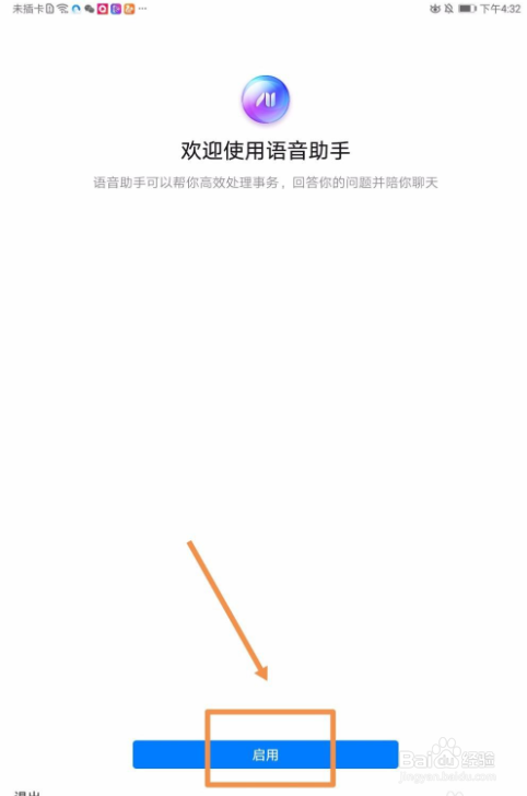 怎么开启华为平板电脑来电语音播报功能