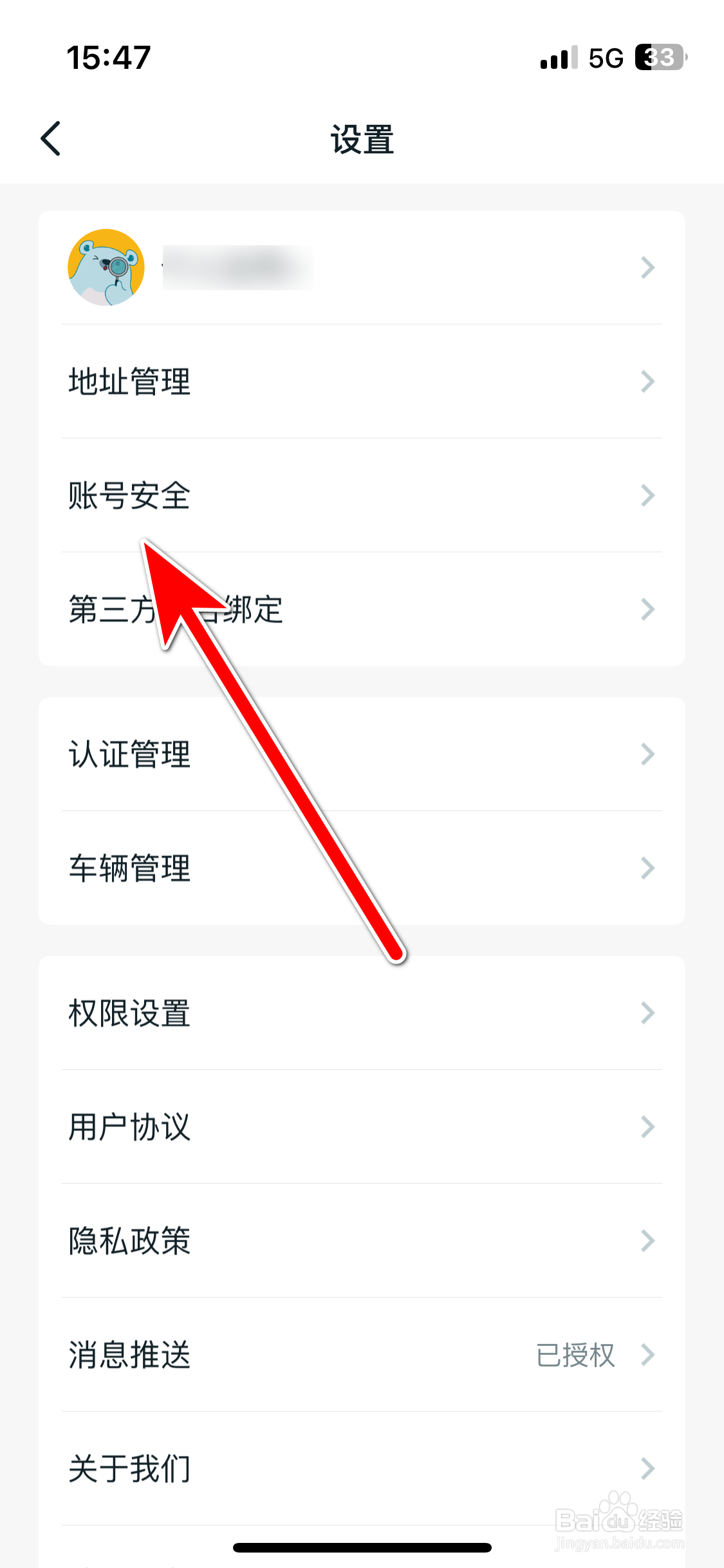 广汽丰田新能源如何更换绑定手机号