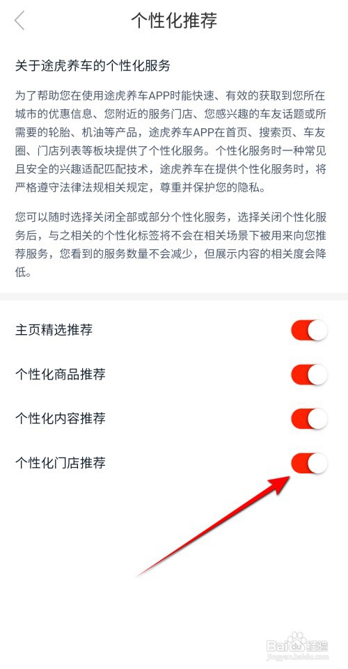 途虎养车怎么开启个性化门店推荐