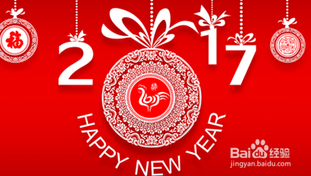 如何更好地迎接2017年？