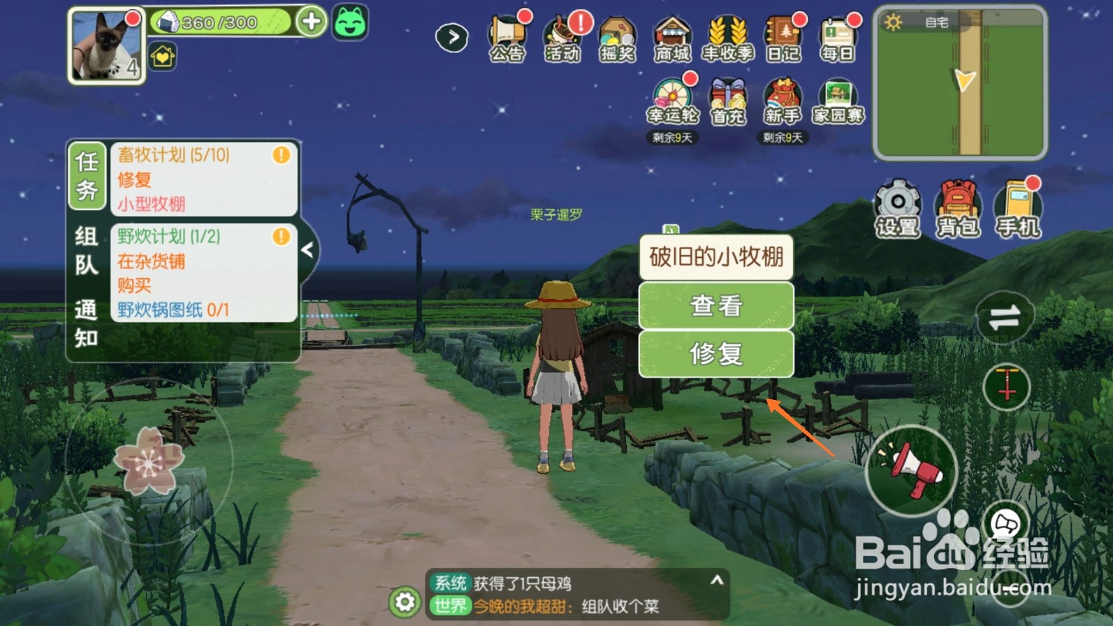 小森生活中怎样维修小牧棚