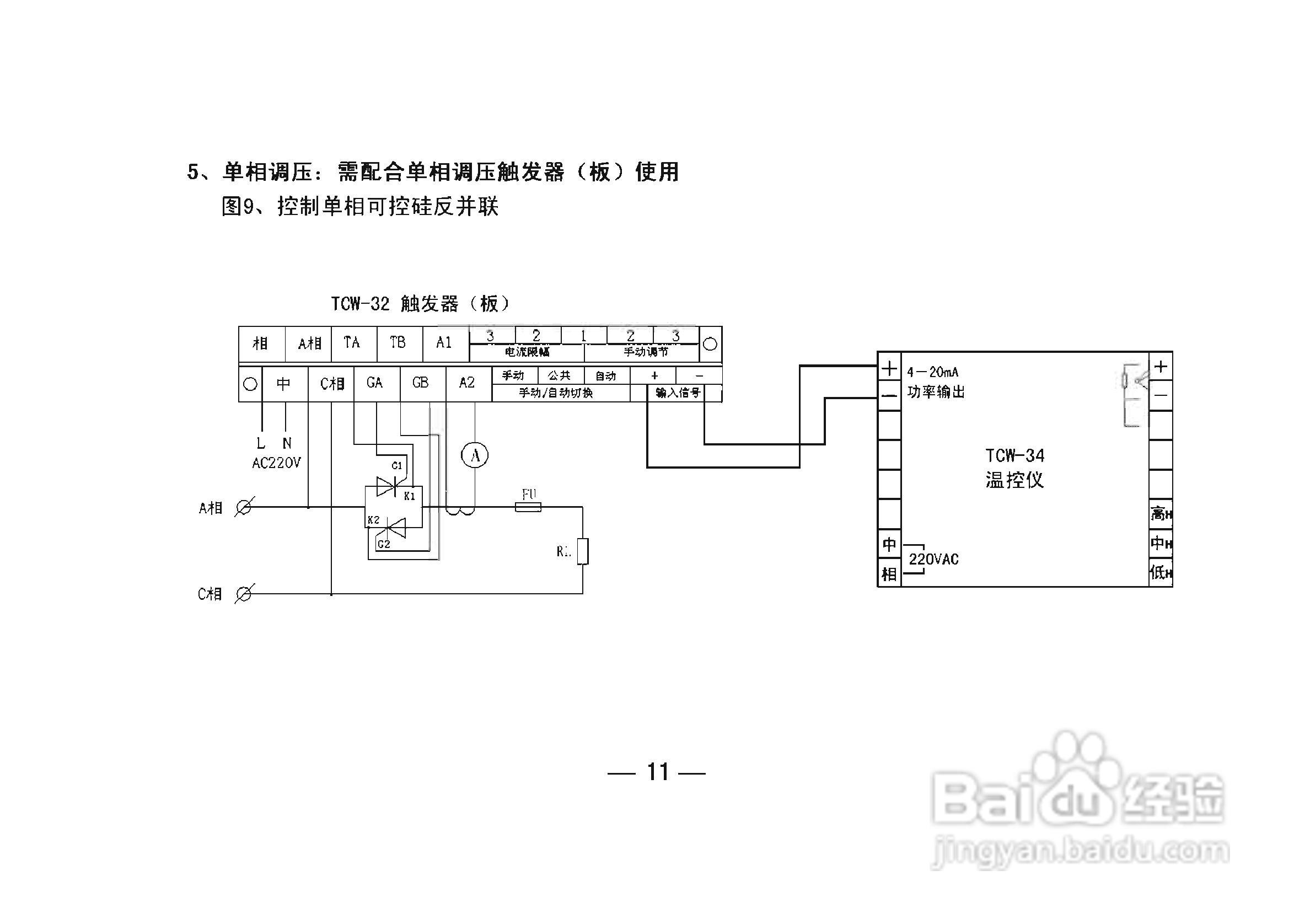 TCW-34A智能化数显温控仪使用说明书:[2]