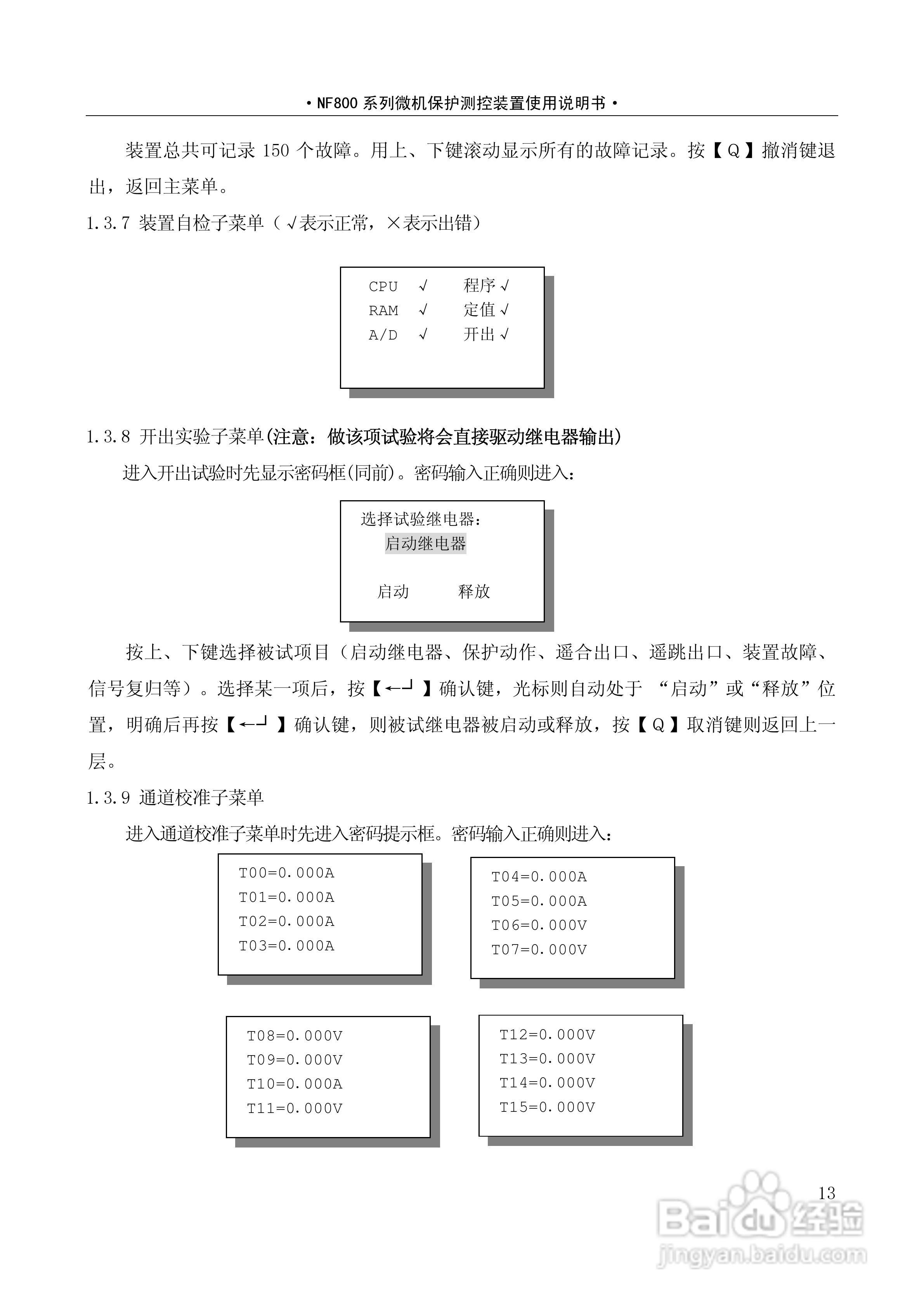 NF-800系列微机保护测控装置及系统使用说明书:[2]