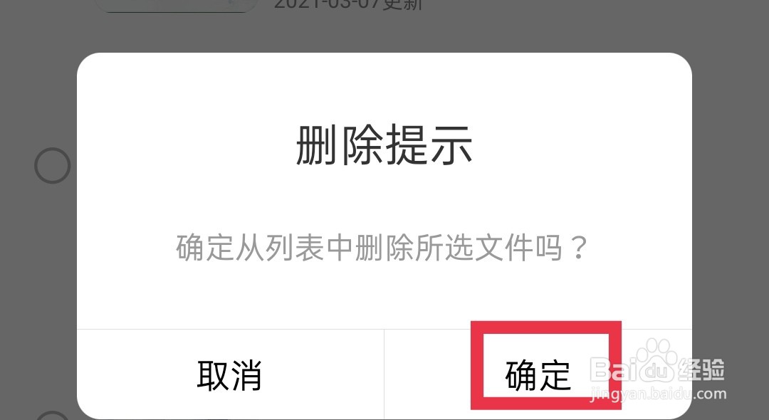 百度APP怎么删除书架上的书