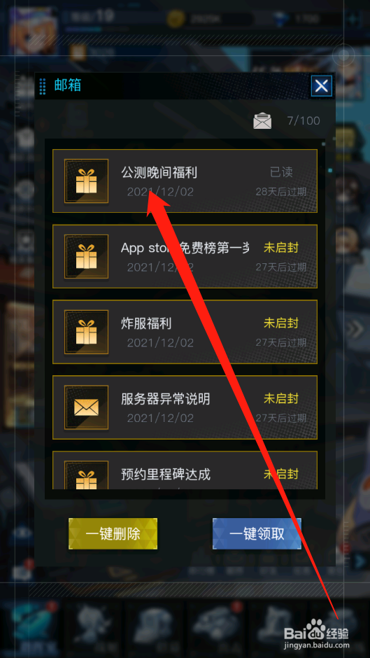 零之战线如何领取邮件道具