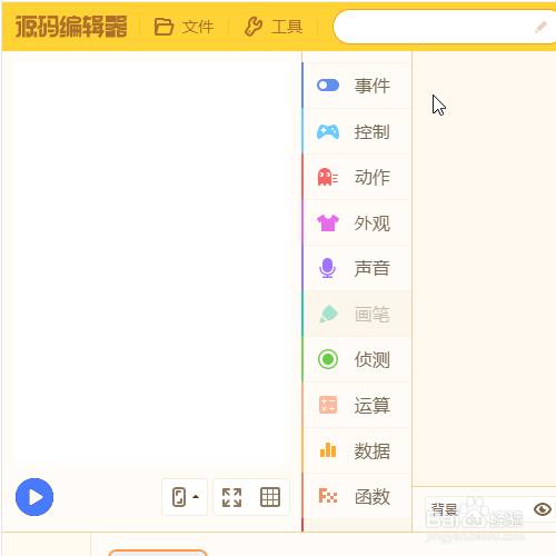 源码编辑器如何添加爱心的道具？