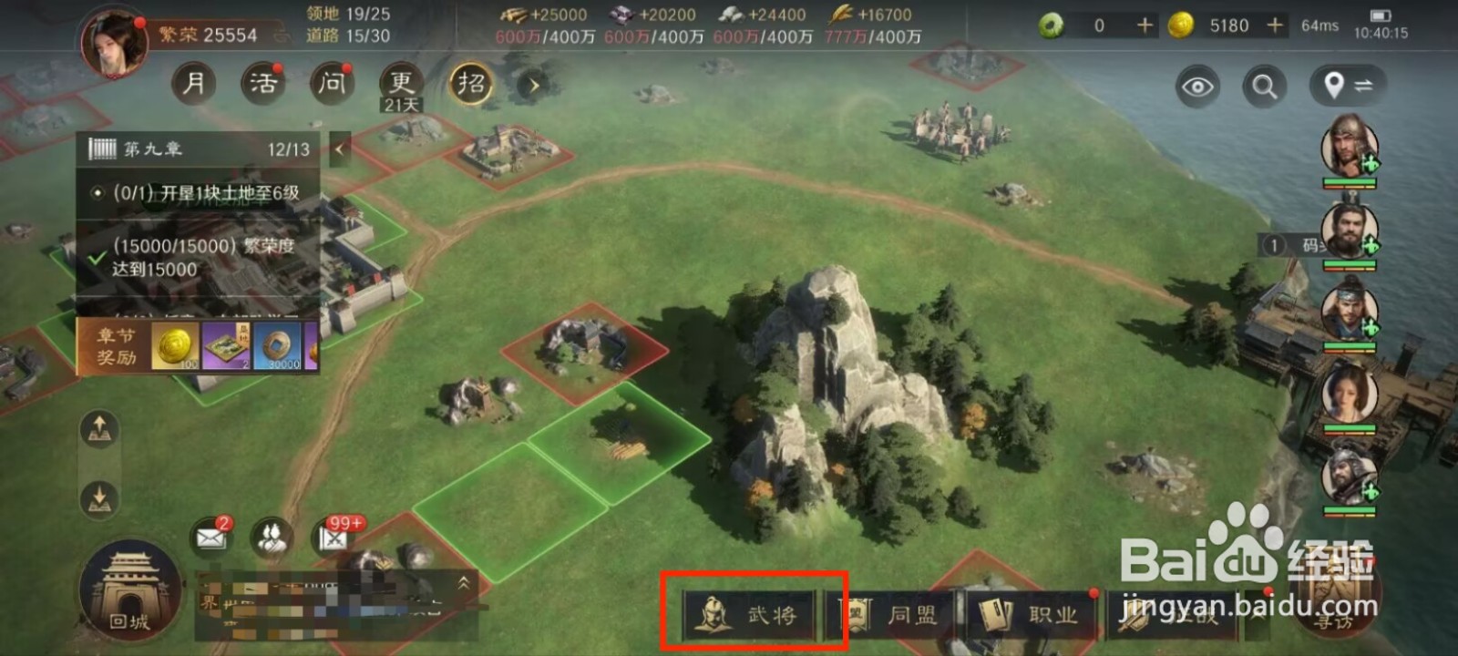 三国谋定天下如何升阶武将马良?