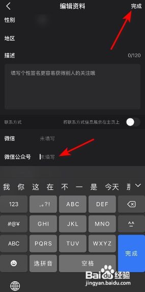 微视如何设置在主页上显示微信公众号