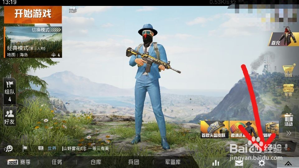 和平精英怎么设置开火镜头灵敏度