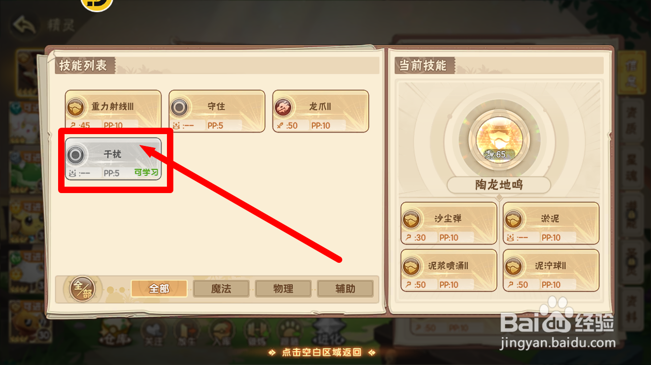 西普大陆怎么解锁土陶龙的【干扰】技能？