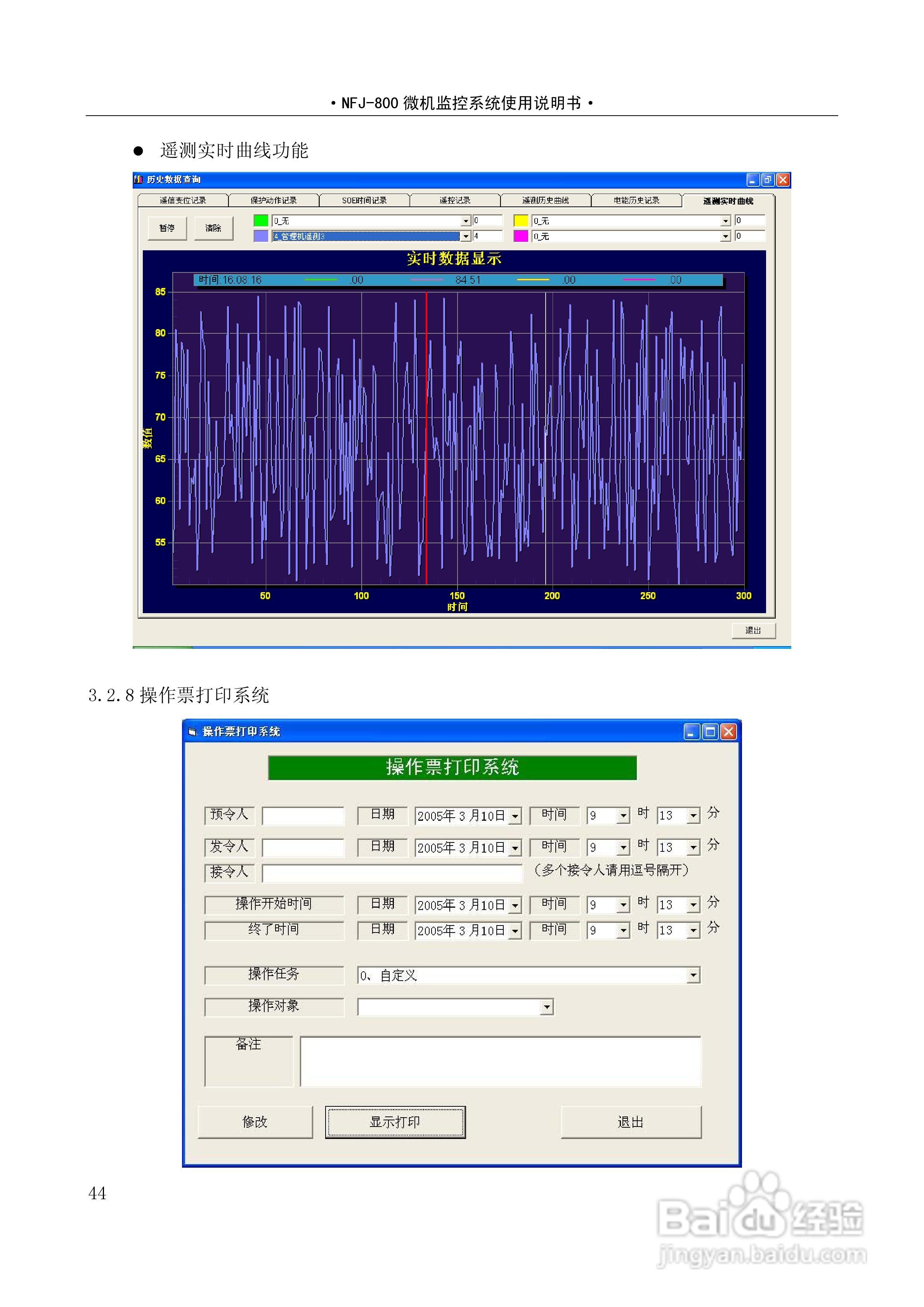 NF-800系列微机保护测控装置及系统使用说明书:[5]