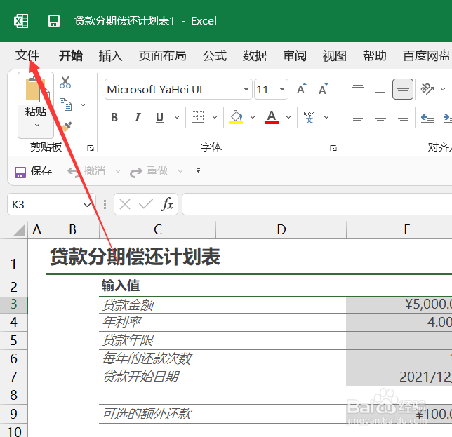 Excel如何设置“语言”选项