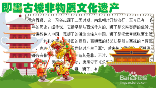 即墨古城非物质文化遗产手抄报