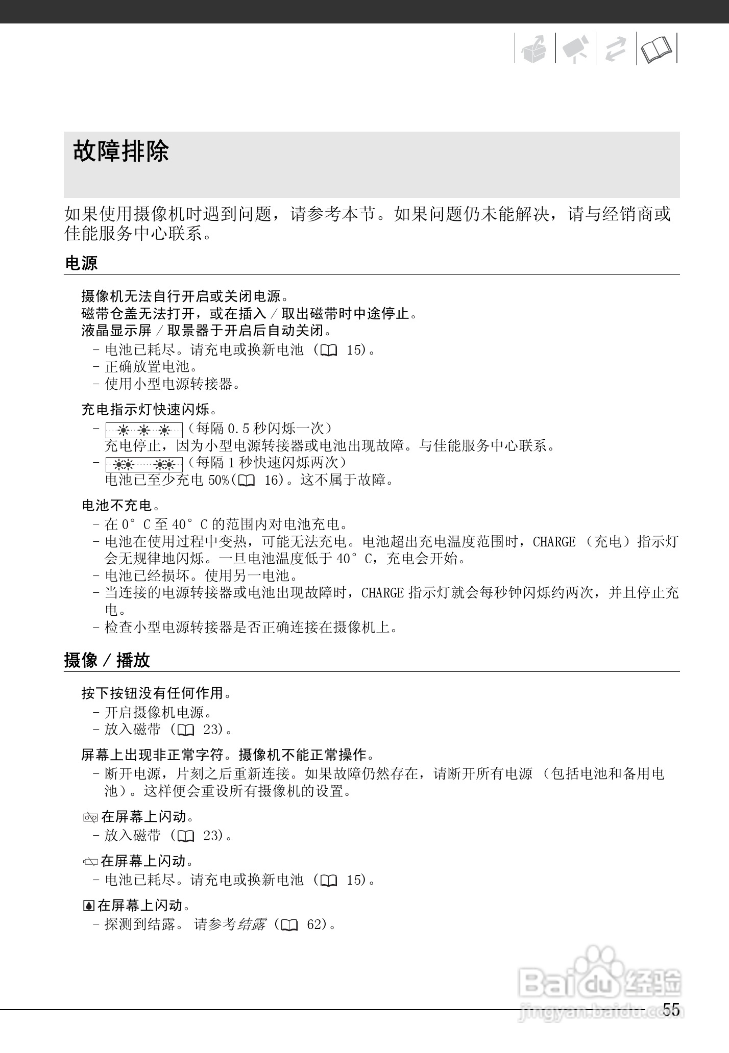 佳能MD245数码摄像机使用说明书:[6]