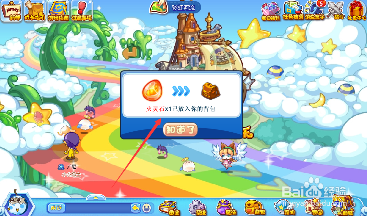 洛克王国火灵石怎么获得