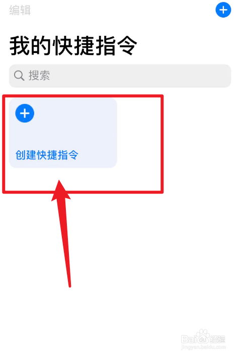 iphone好用的快捷指令设置