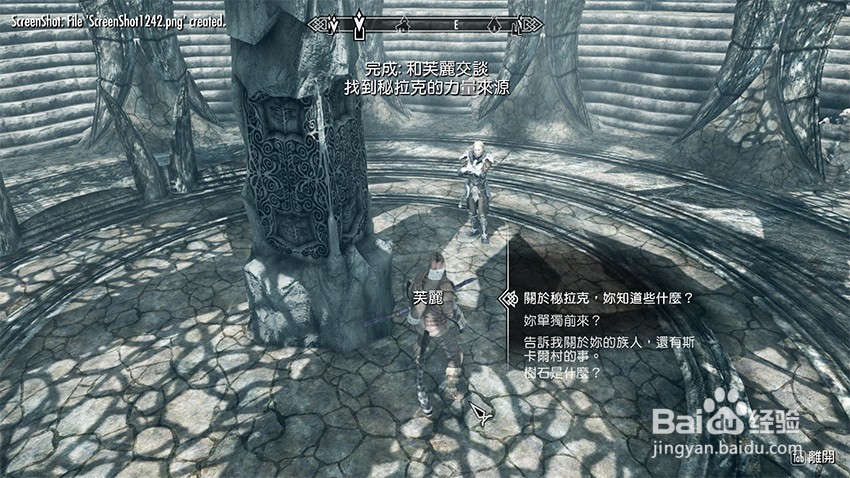 上古卷轴5秘拉克神殿任务