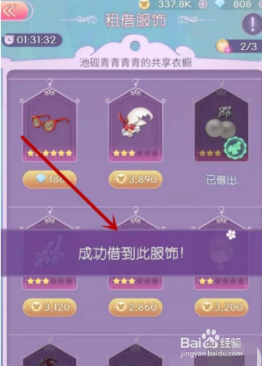 时光公主在那里租借好友服饰
