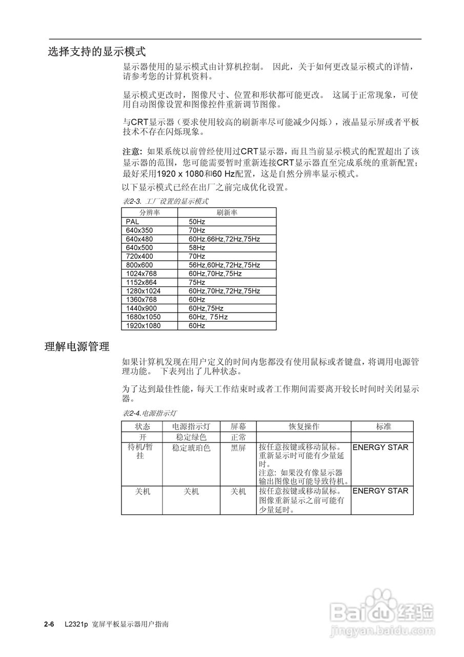 联想L2321P液晶显示器使用说明书:[2]