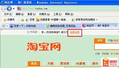 如何注册淘宝账号