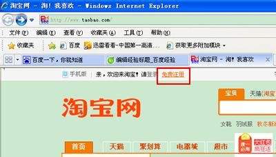 如何注册淘宝账号