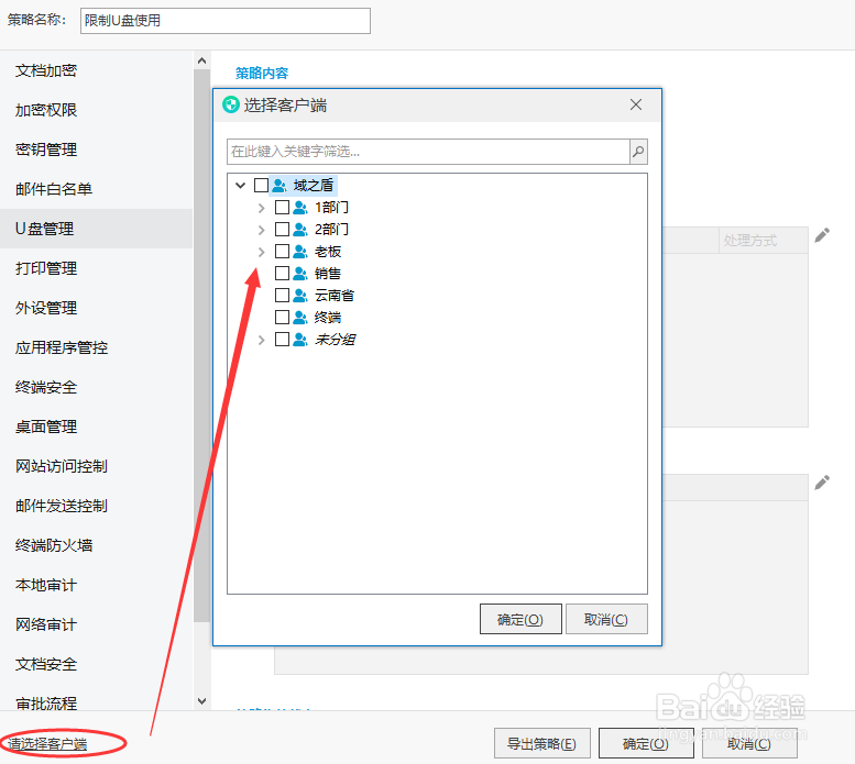 电脑禁止使用U盘的方法