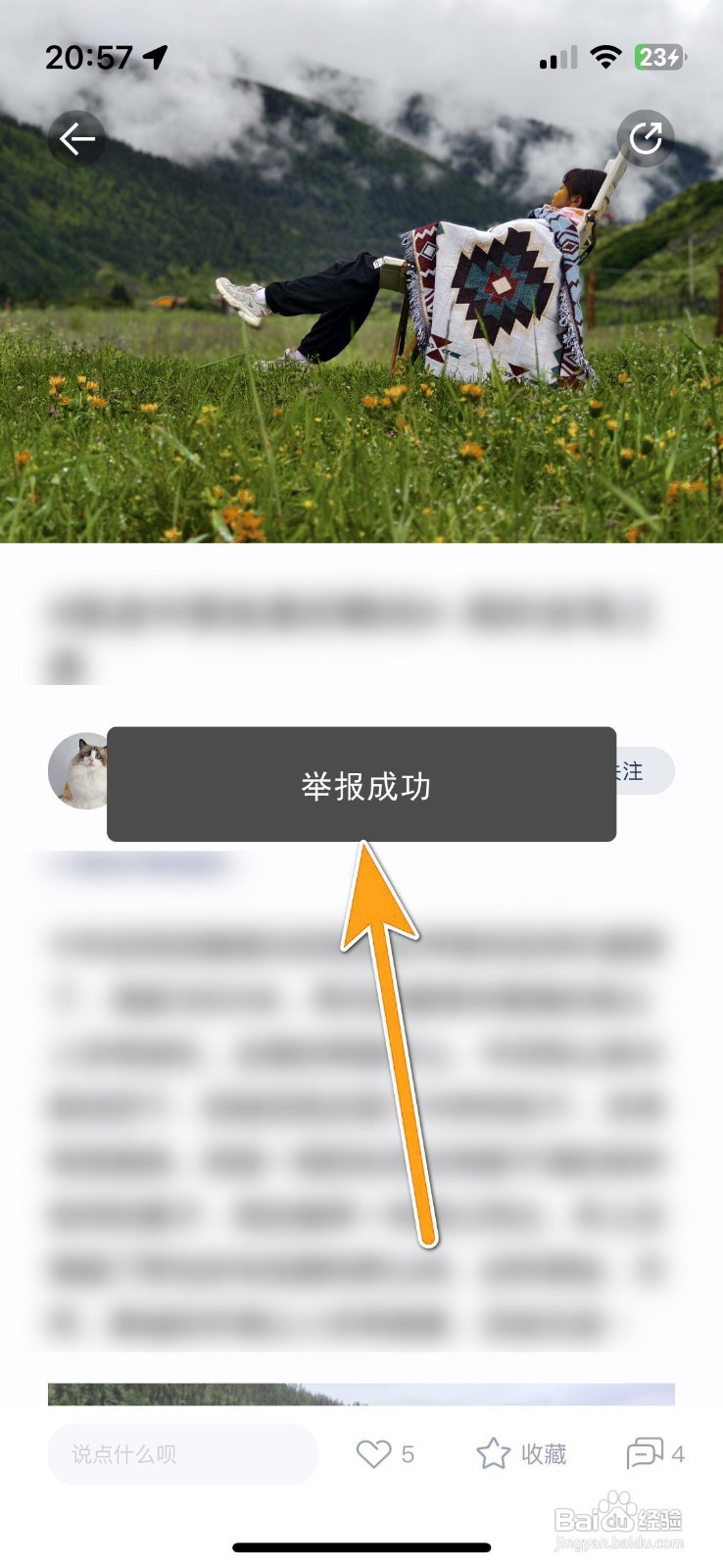 如何举报深蓝汽车上的违规动态？
