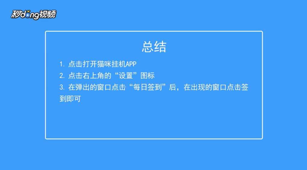 猫咪挂机如何进行每日签到