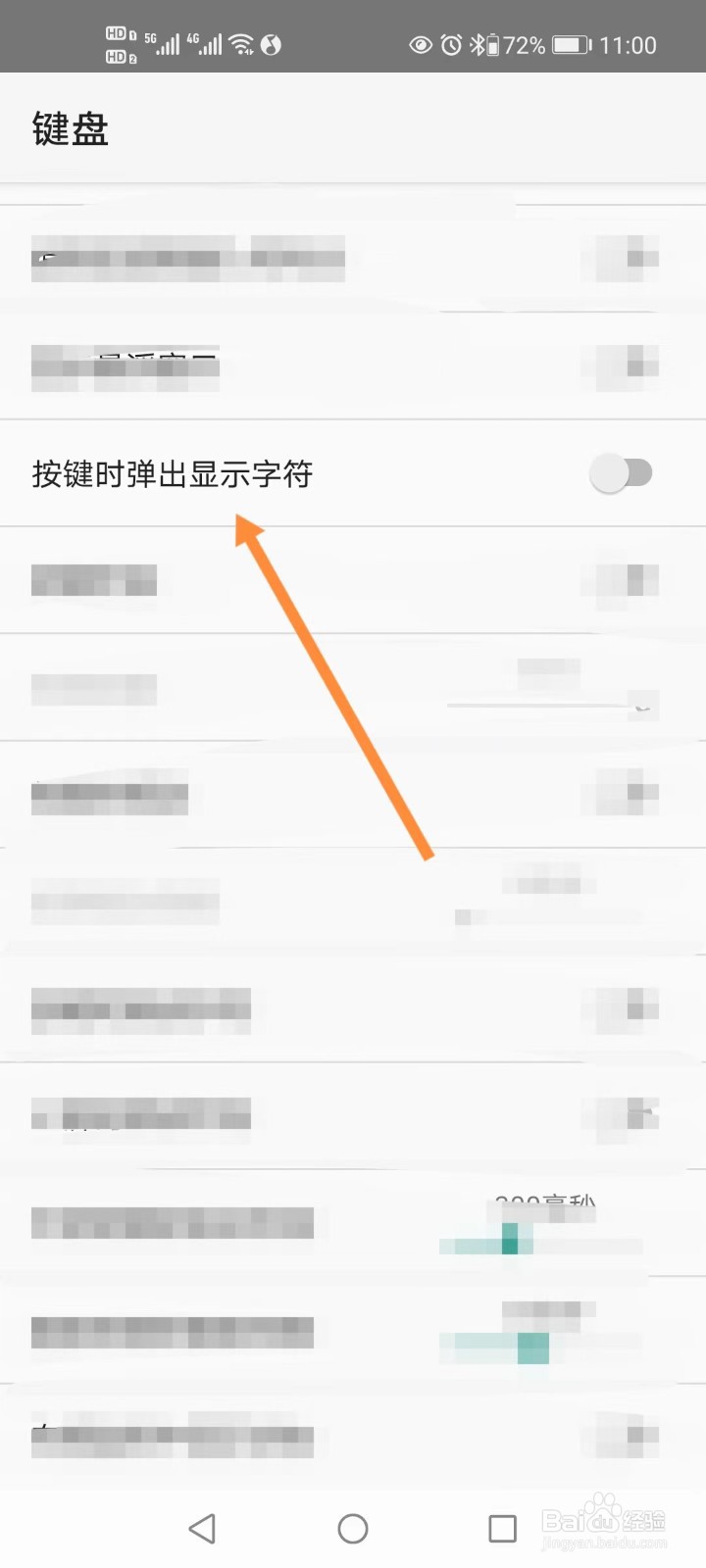 同文输入法APP如何按键时弹出显示字符