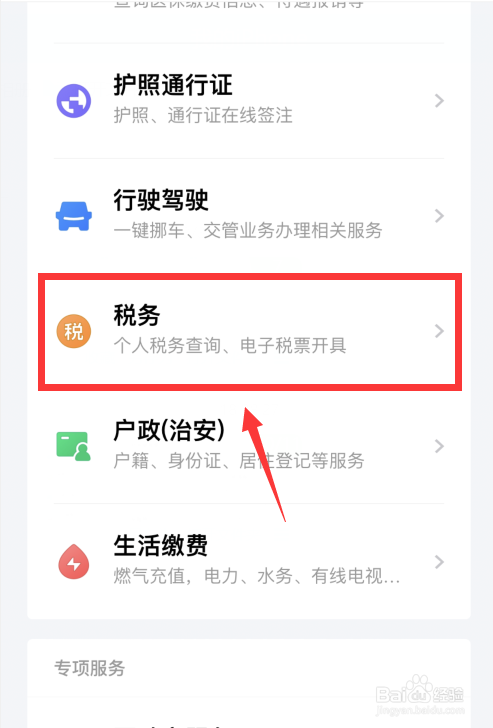 如何通过粤省事APP缴纳房屋契税