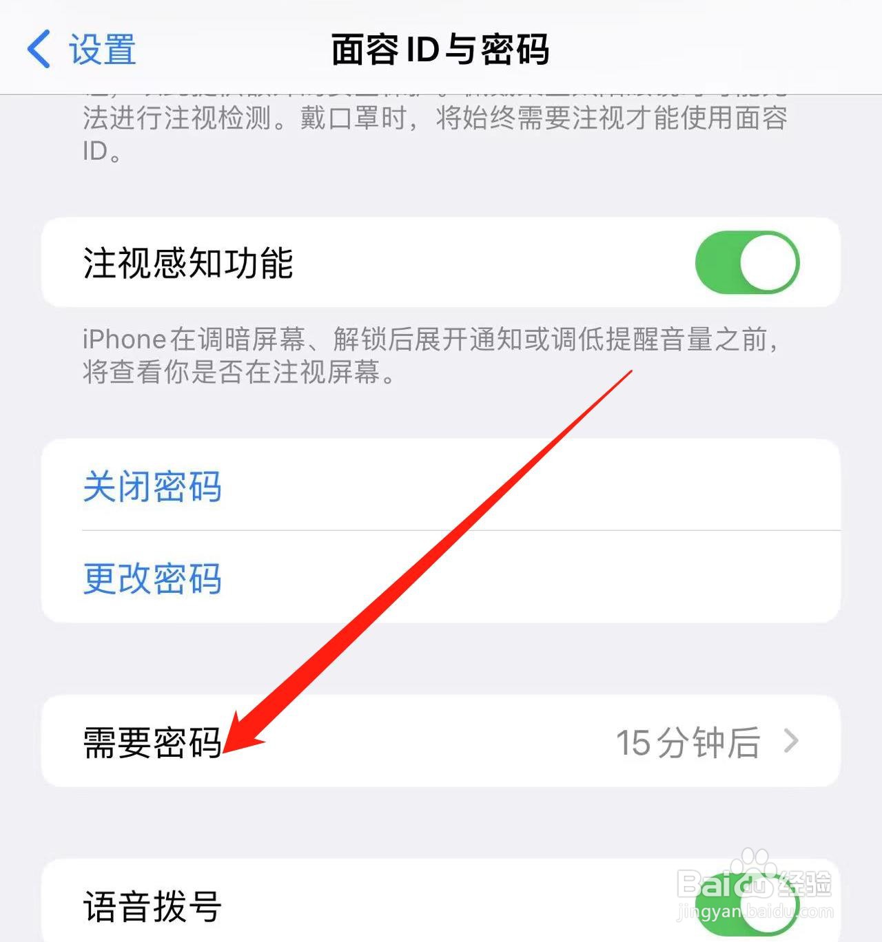如何将14Promax指纹密码锁屏时间设为15分钟后